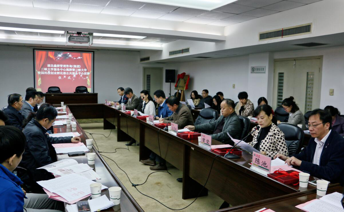 湖北鑫桥管理咨询(集团)三峡大学服务中心揭牌暨三峡大学校园科技创业孵化器公共服务平台授牌仪式举行(图2)