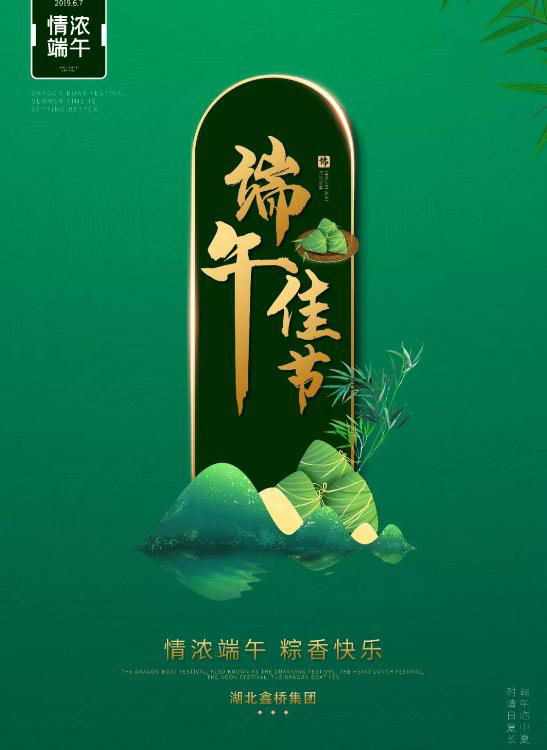 情浓端午 茶粽飘香(图1)