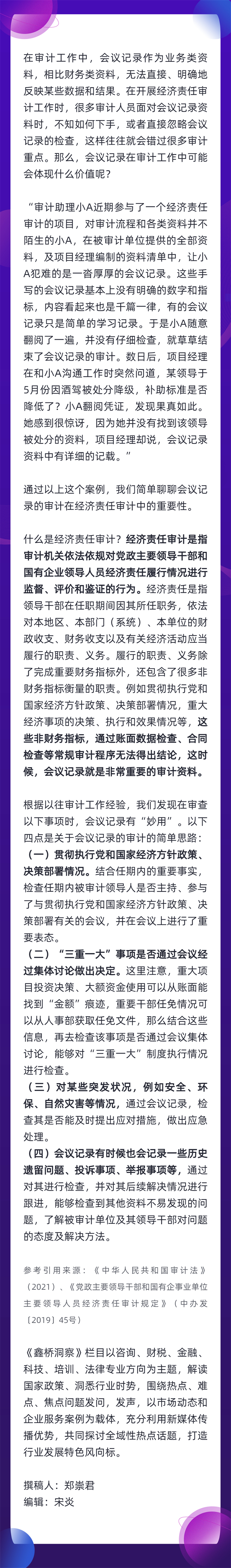 会议记录的审计在经济责任审计中的重要性(图1)