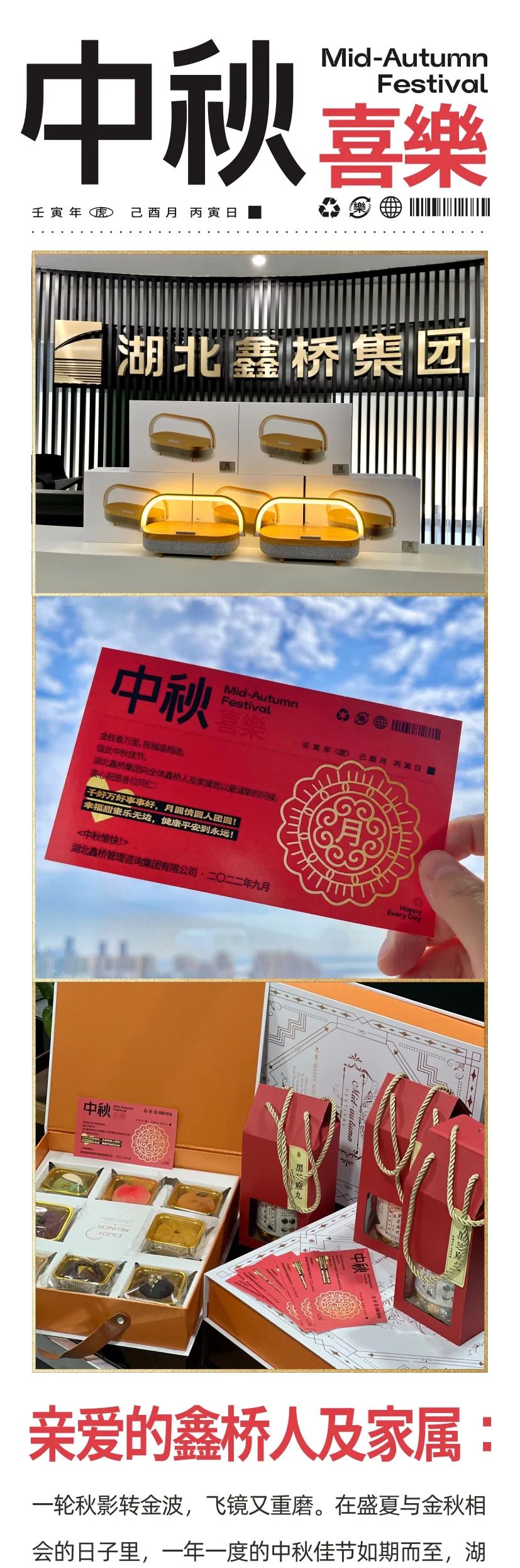 一封给鑫桥人的“家书”(图1)