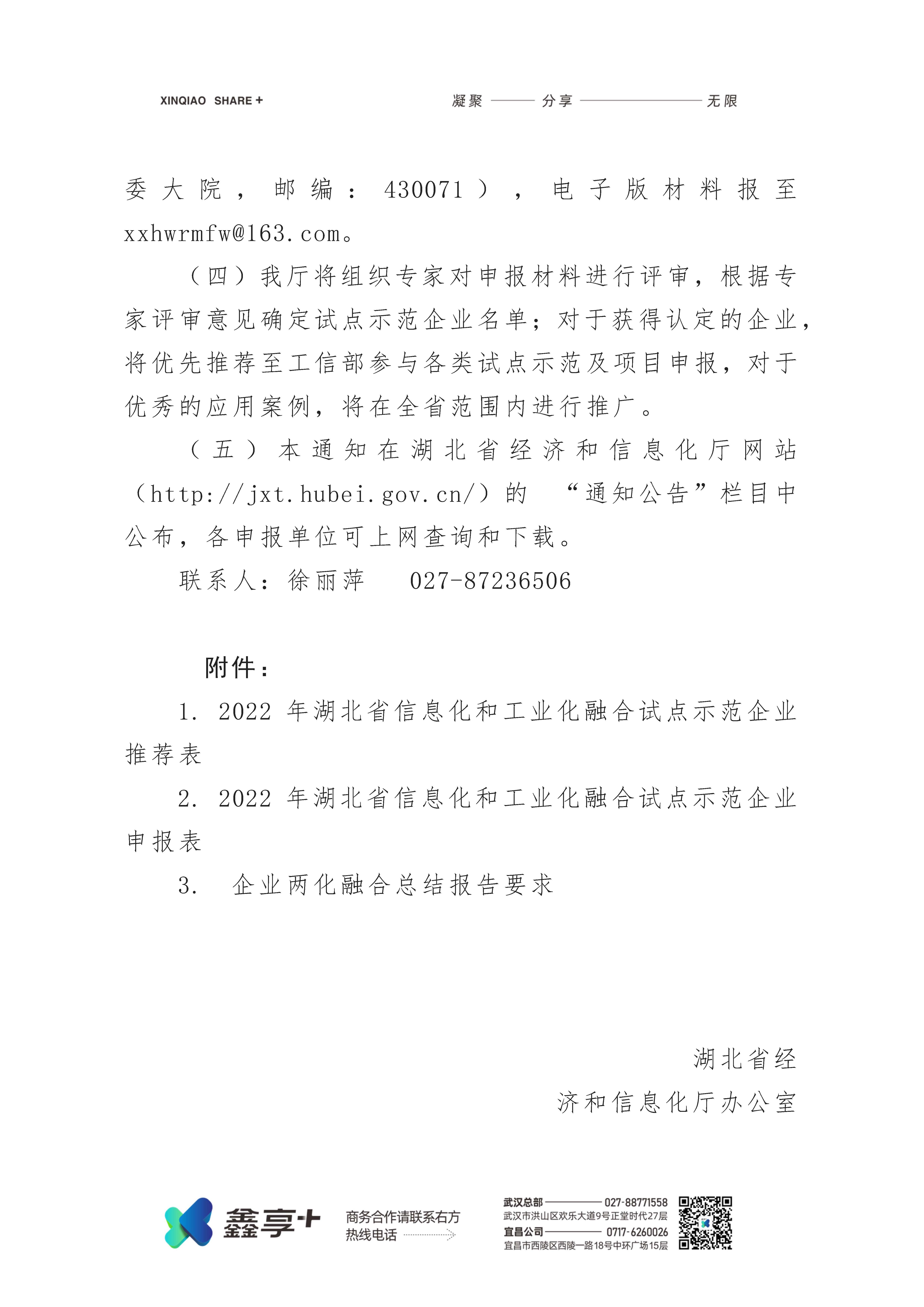 关于组织开展2022年湖北省信息化和工业化融合试点示范企业申报工作的通知(图3)