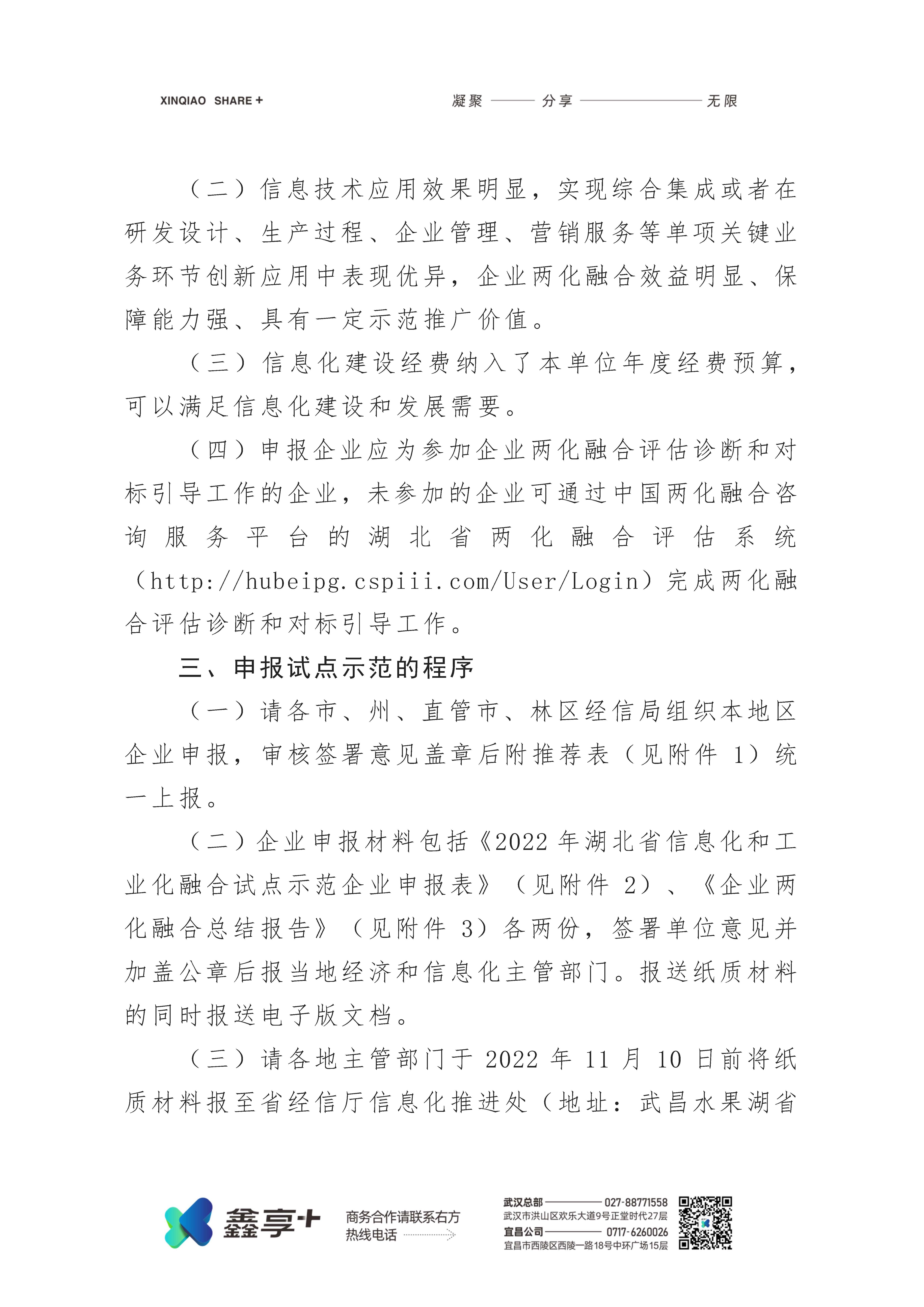 关于组织开展2022年湖北省信息化和工业化融合试点示范企业申报工作的通知(图2)