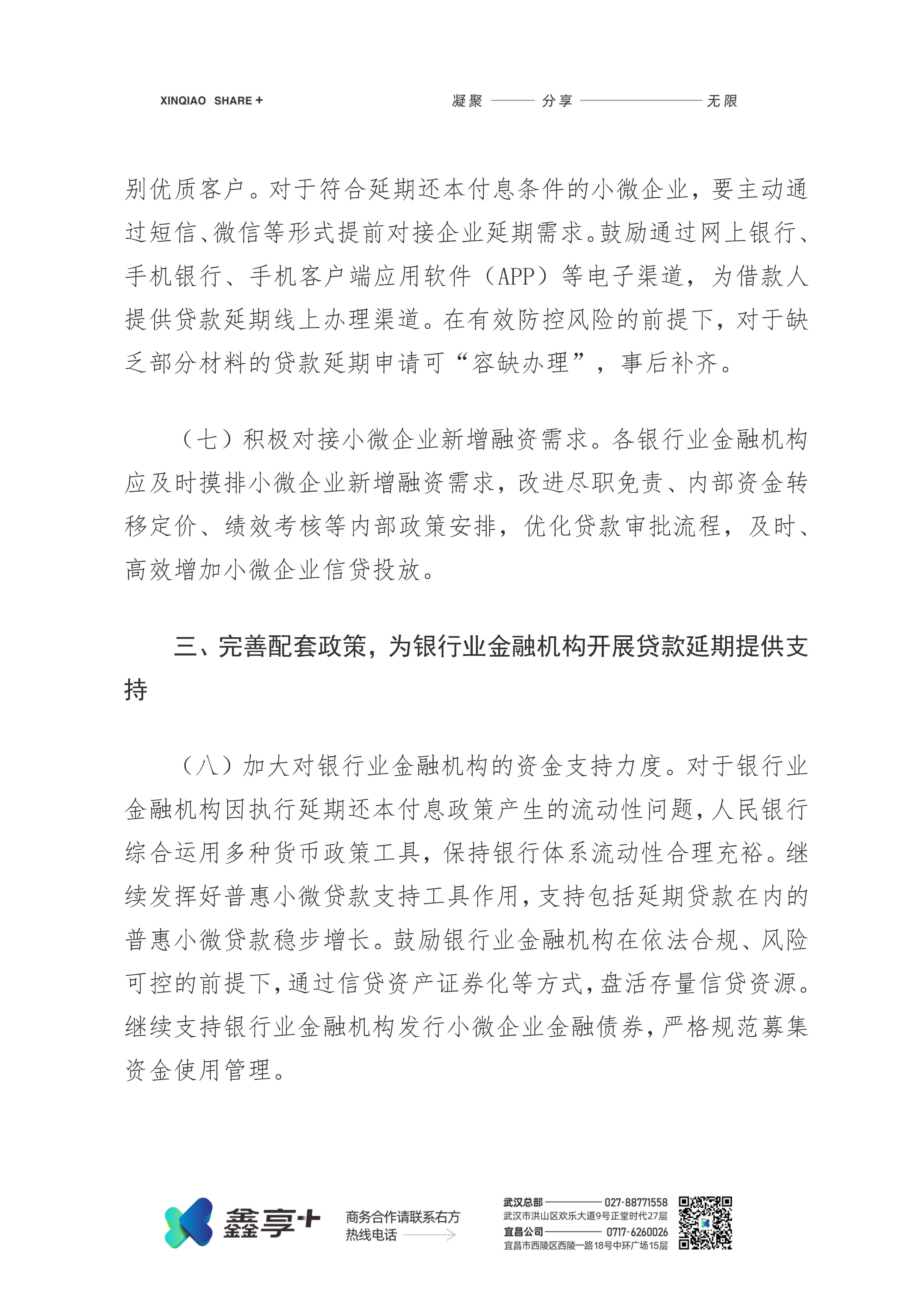 关于进一步加大对小微企业贷款延期还本付息支持力度的通知(图3)