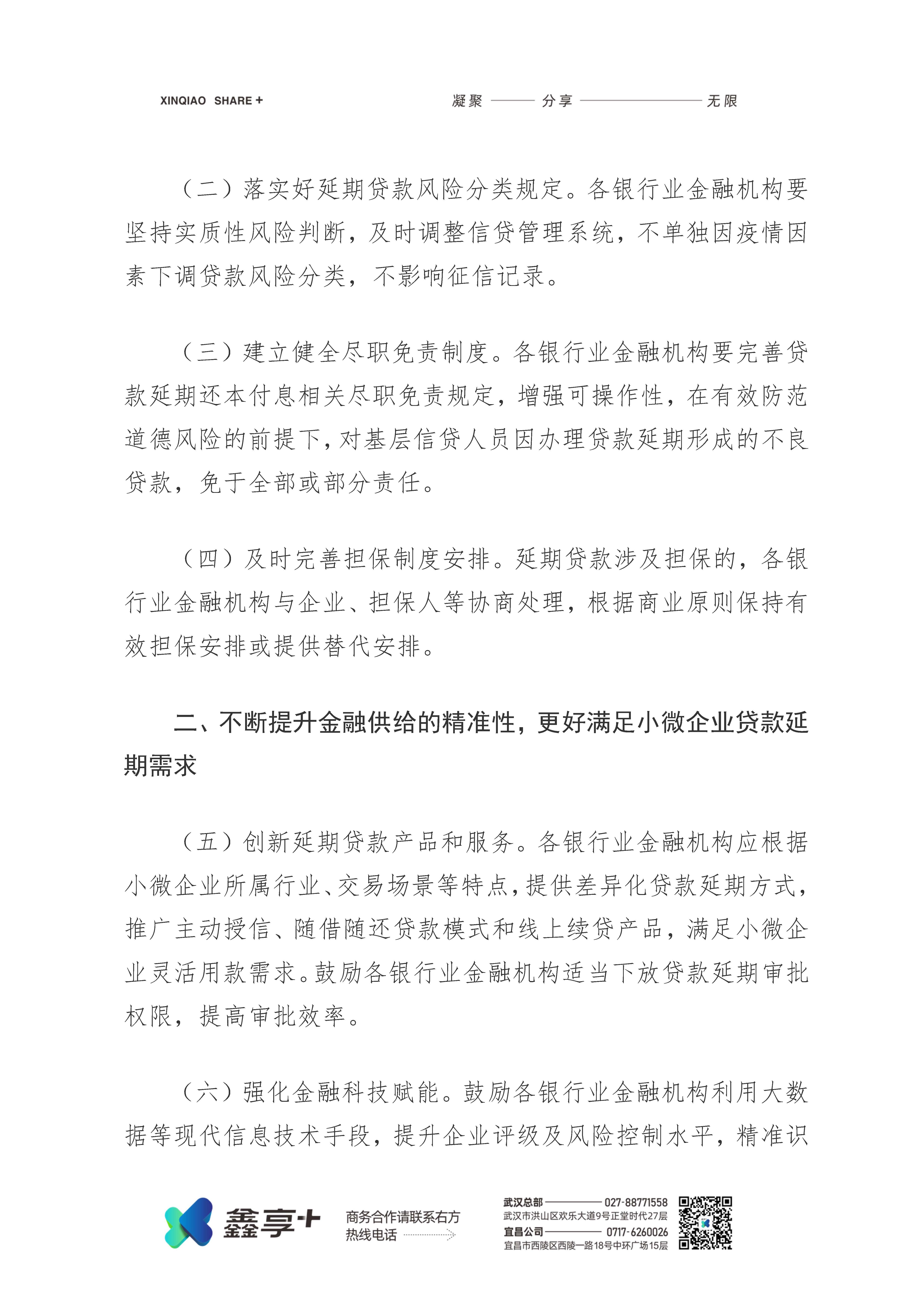 关于进一步加大对小微企业贷款延期还本付息支持力度的通知(图2)