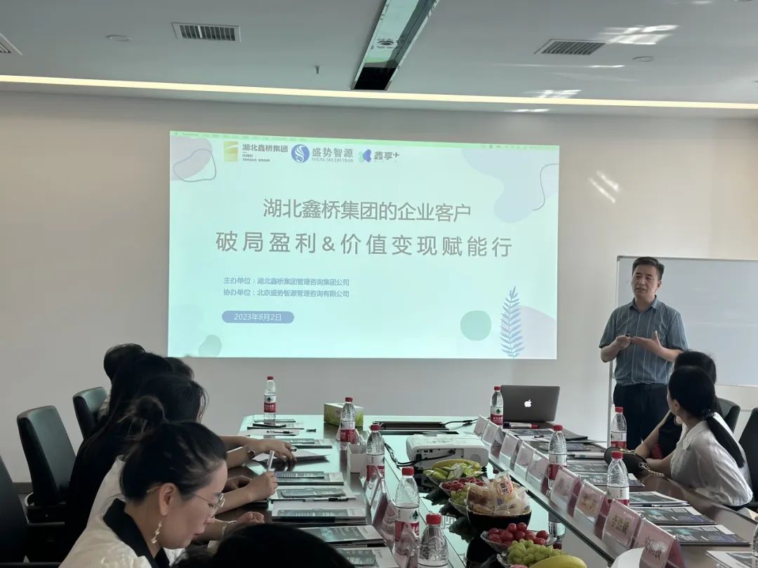 鑫桥•动态|鑫桥集团联合北京盛势智源举办「鑫享+总裁苑」企业家研讨会之“破局盈利&价值变现赋能行”(图2) 图片