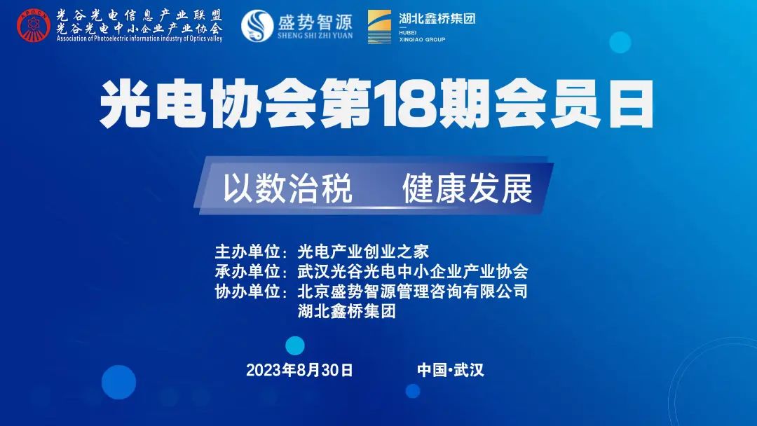 鑫桥•动态|发挥数智化优势,助力企业财税合规(图1) 图片