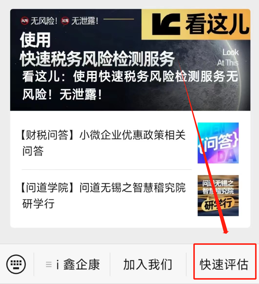 鑫桥•洞察|快速、便捷、安全的云企康线上税务风险评估系统不容错过,速来体验吧!!!(图12) 图片
