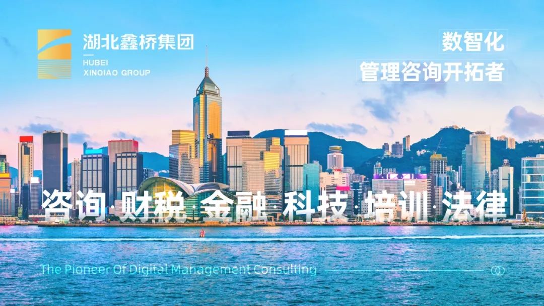 鑫桥•动态|「鑫享+」总裁苑:探讨“以数治税”下企业健康发展之道(图1) 图片