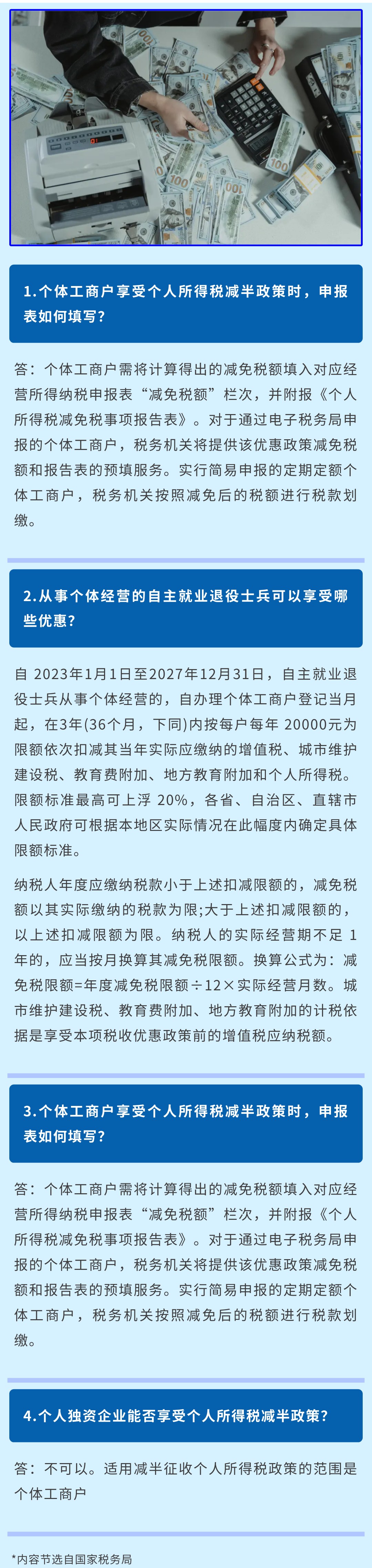 【热点问答】征收个人所得税政策的具体规定(图1)