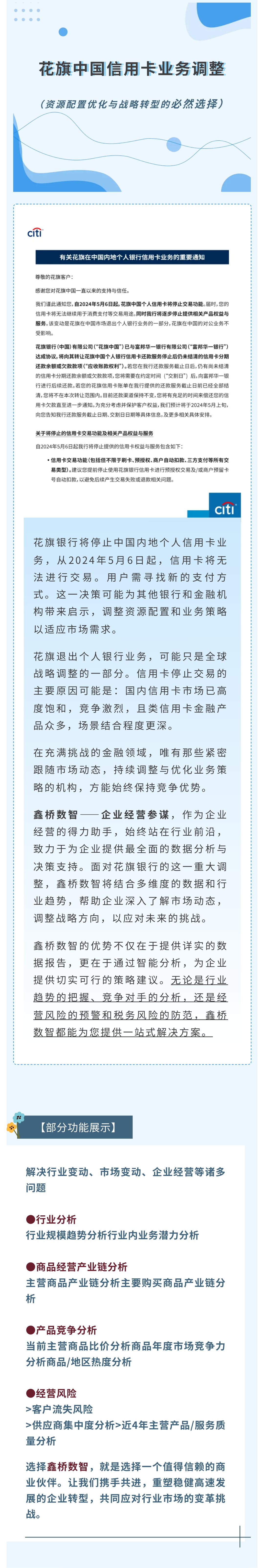 花旗中国信用卡业务调整：资源配置优化与战略转型的必然选择(图1)