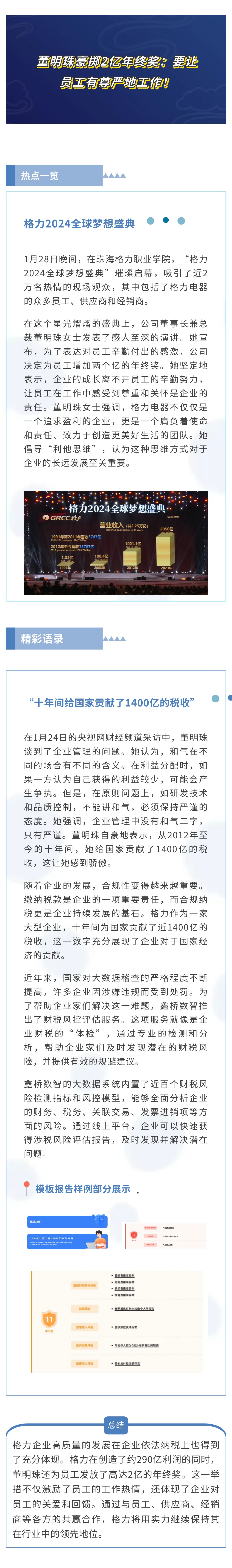 约创290亿利润，董明珠豪掷2亿年终奖：要让员工有尊严地工作！(图1)