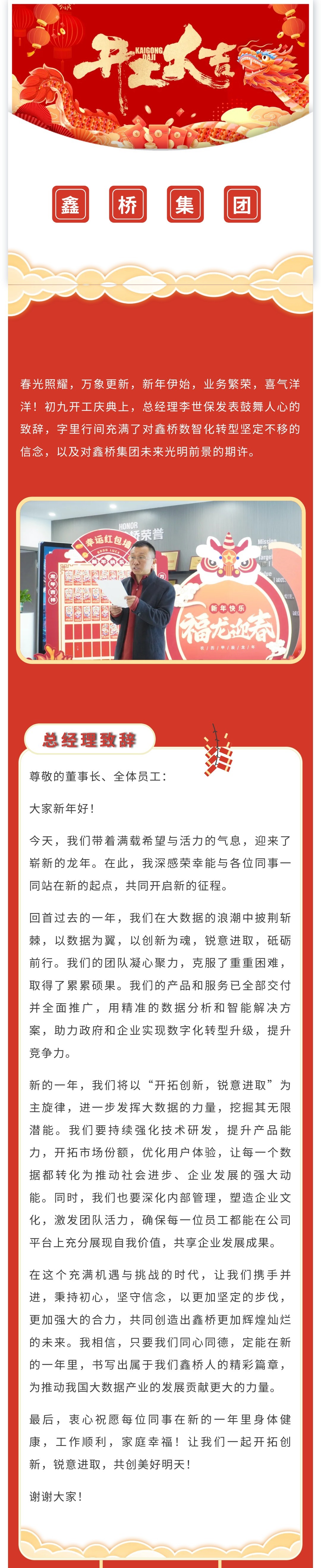 开工大吉|开拓创新谋发展 锐意进取谱新篇(图1)