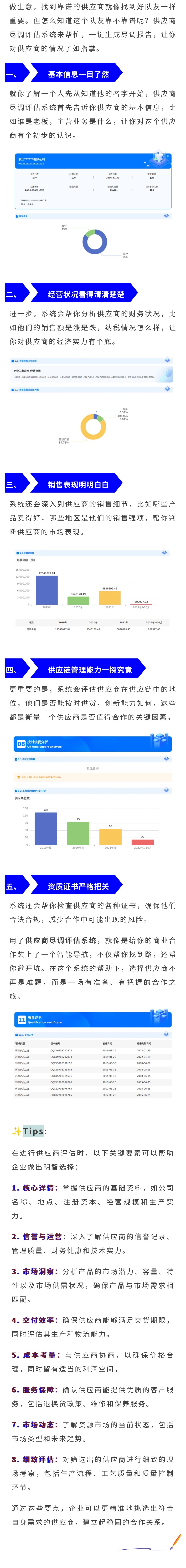 供应商尽调评估系统洞察：这队友很靠谱(图1)