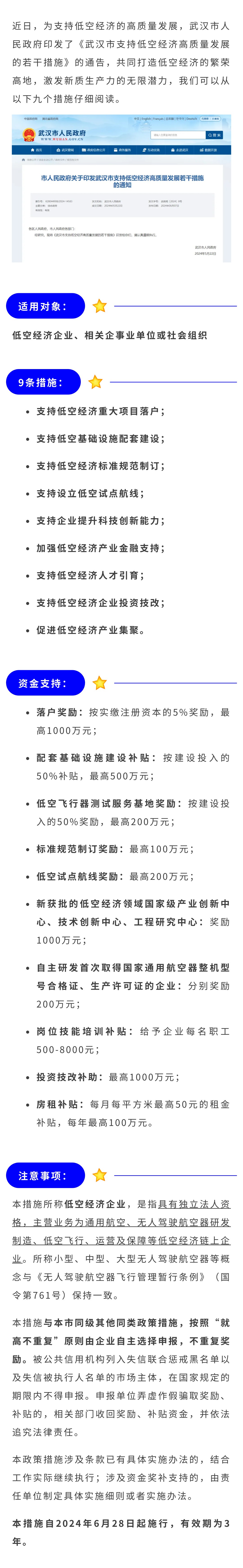 最高补贴1000万元！武汉市发布支持低空经济高质量发展若干措施(图1)