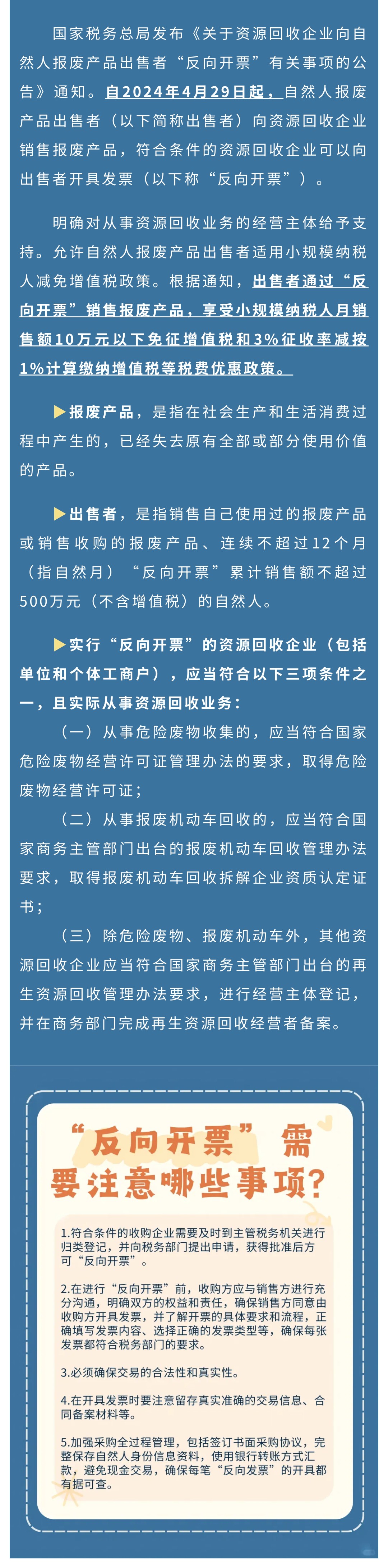 税务新策：“反向开票”需要注意哪些事项(图1)