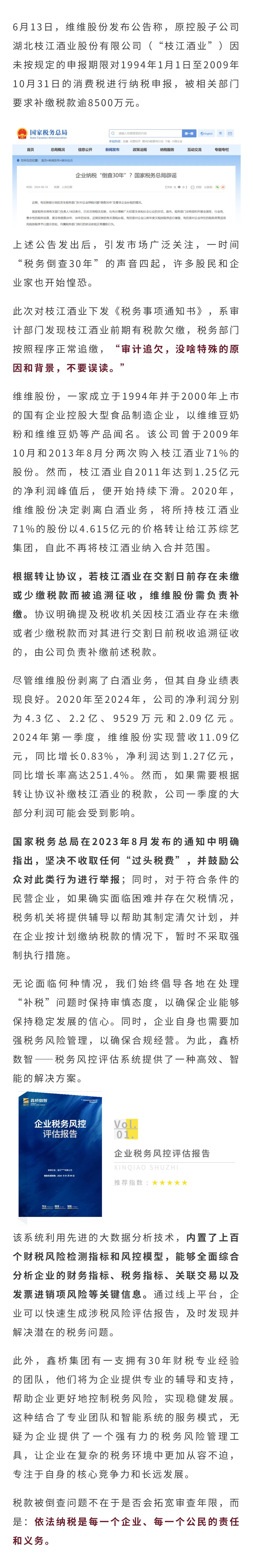 “税务倒查30年”要补缴8500万元税，湖北宜昌相关部门回应是误读(图1)