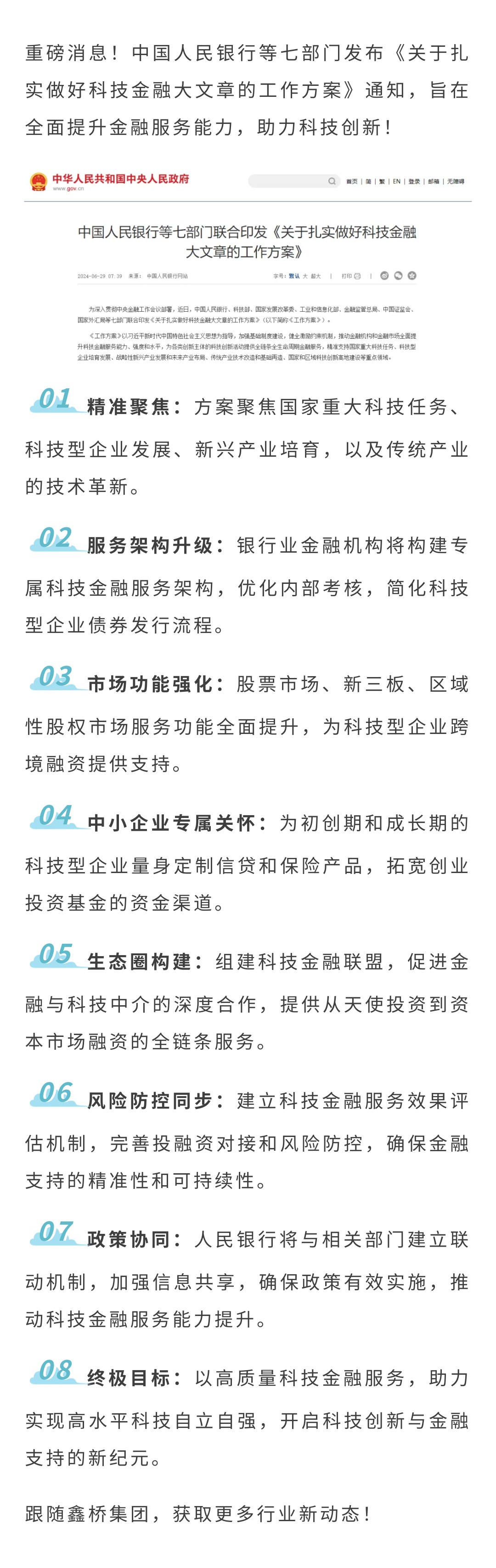 科技金融新消息！中国人民银行等七部门已发布通知(图1)