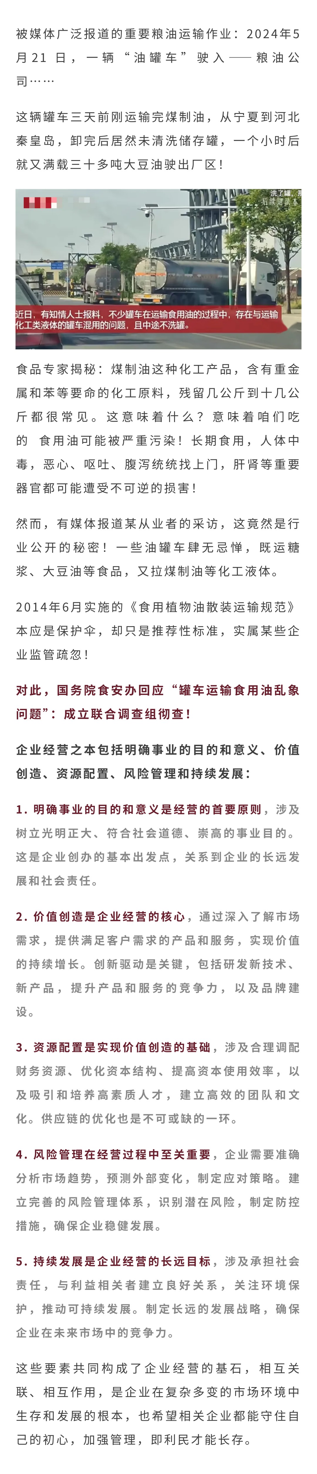 触目惊心！罐车“毒油”混装，你的餐桌安全吗？(图1)