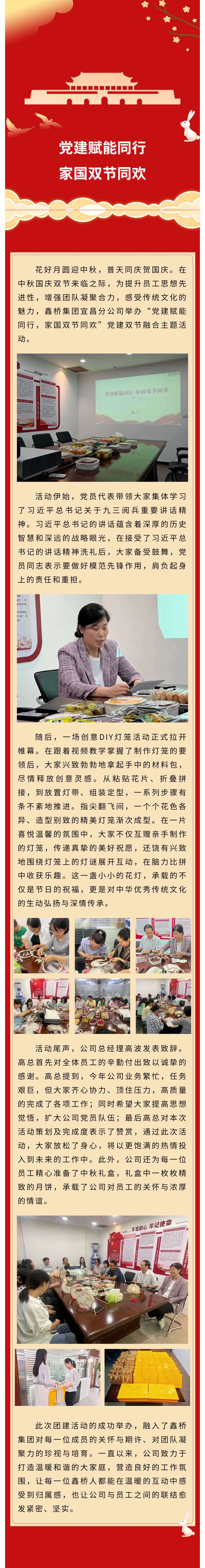 “党建赋能同行，家国双节同欢”——鑫桥集团宜昌分公司举办党建双节融合主题活动(图1)