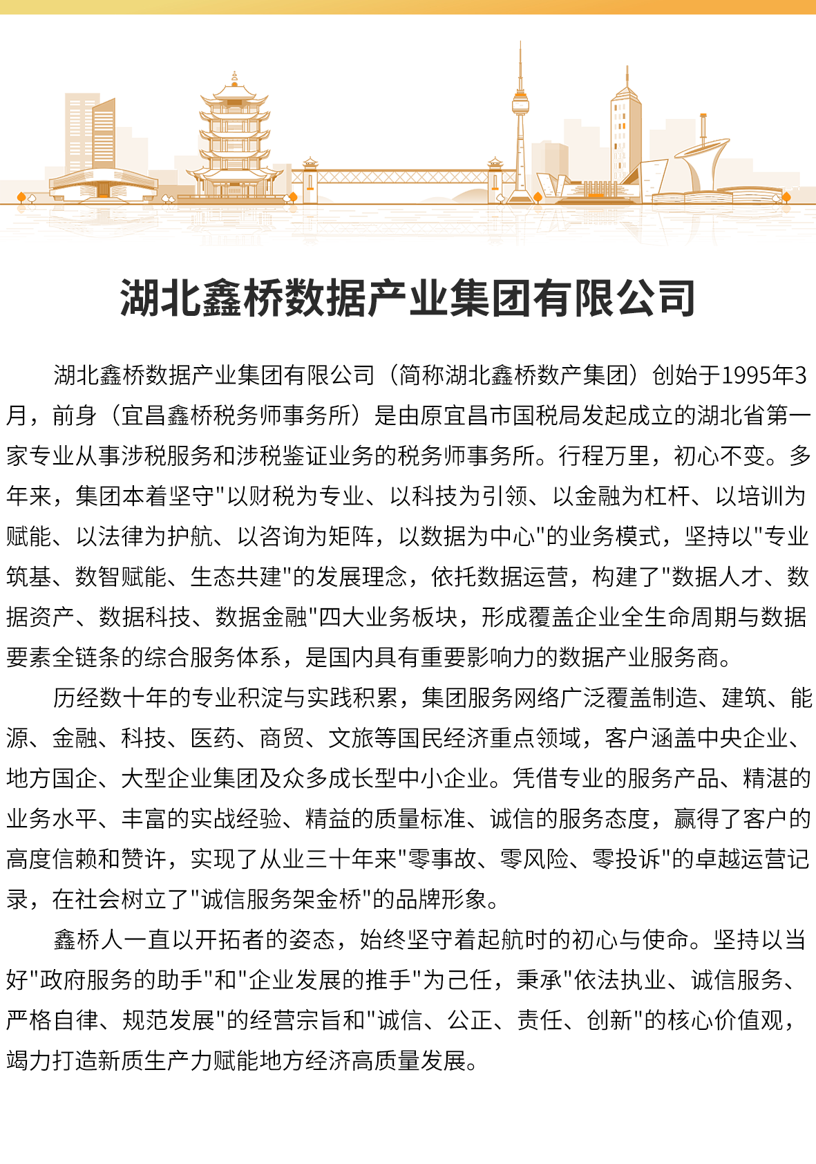湖北鑫桥数据产业集团有限公司(图1)