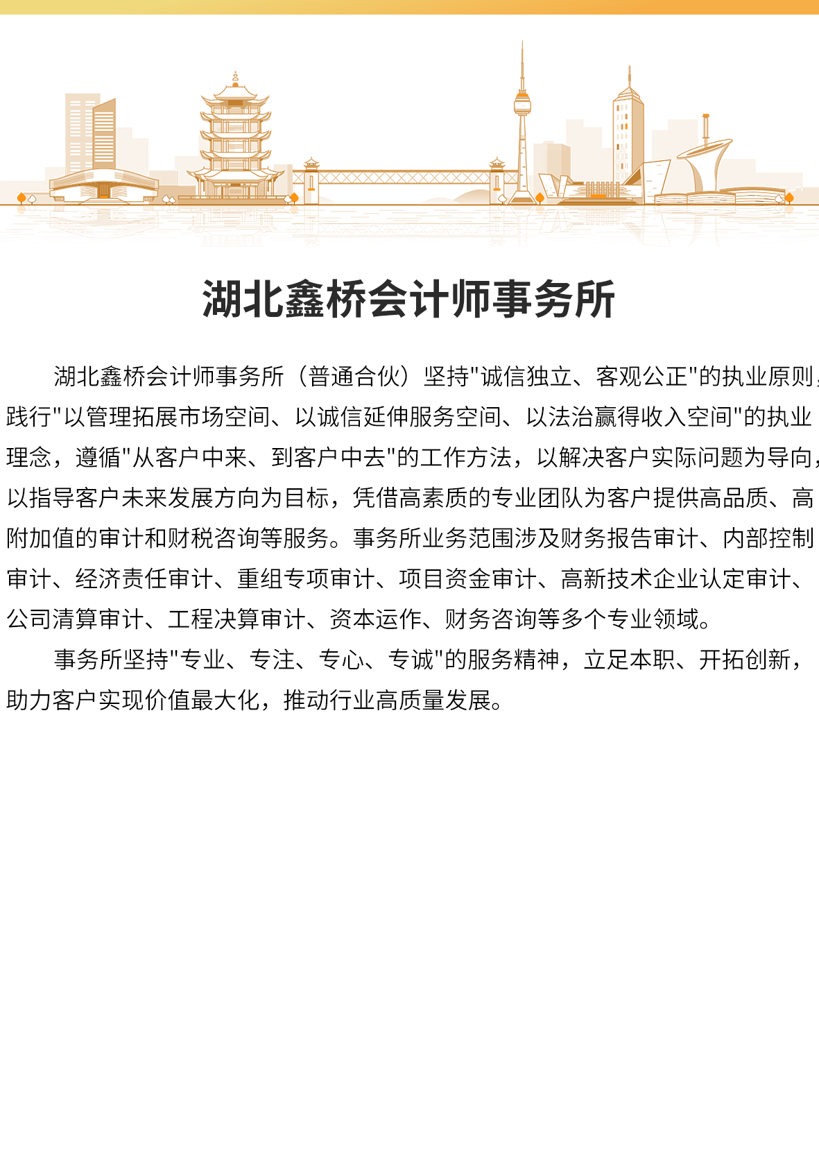 湖北鑫桥会计师事务所（普通合伙）(图1)