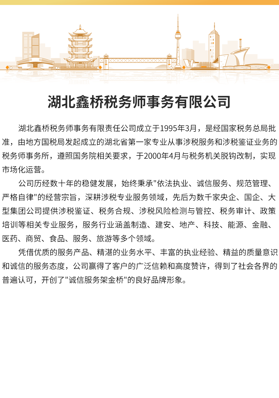 湖北鑫桥税务师事务有限责任公司(图1)