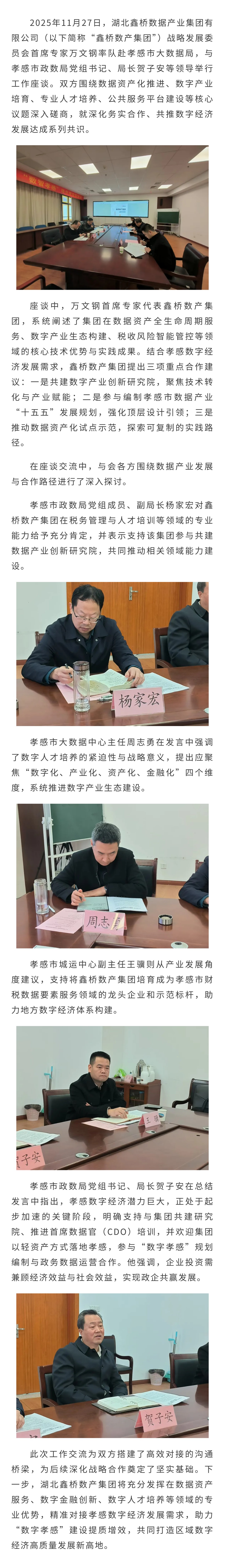 湖北鑫桥数产集团赴孝感市大数据局交流 共谋数字经济发展新篇章(图1)