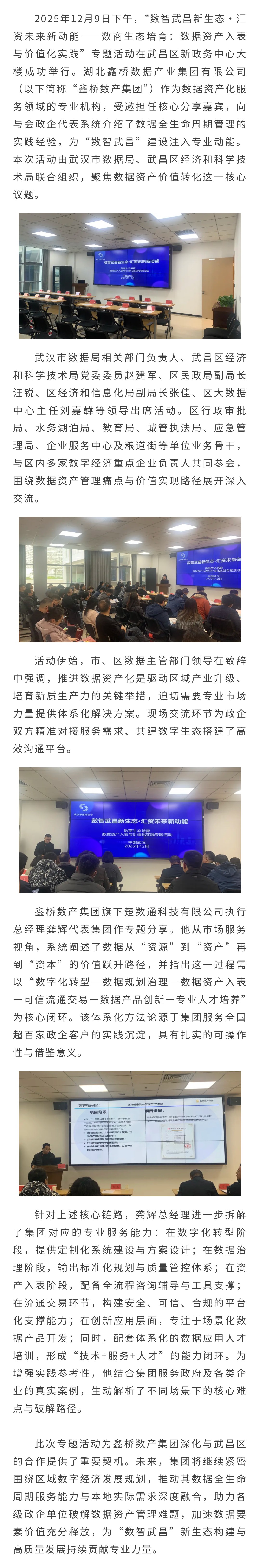 政企协同共促数据价值转化 | 武汉市数据局等部门携手鑫桥数产集团助力武昌数字经济高质量发展(图1)