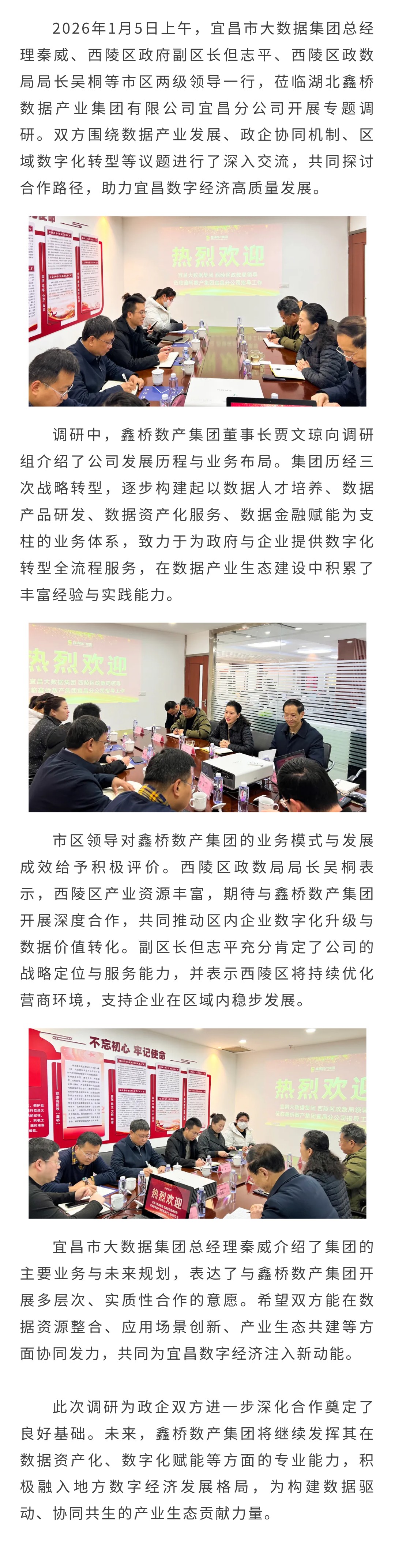 政企协同促发展 共绘数据产业新篇章 | 市大数据集团与西陵区政府莅临鑫桥数产集团宜昌分公司调研交流(图1)