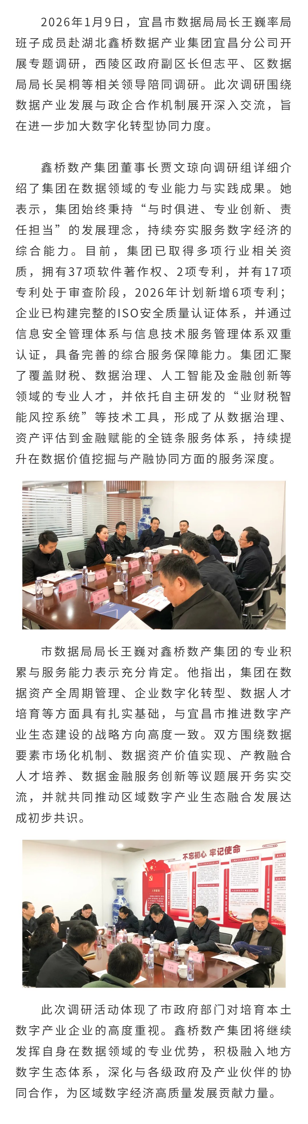 宜昌市数据局局长带队调研鑫桥数产集团 共谋数字化转型合作新篇(图1)