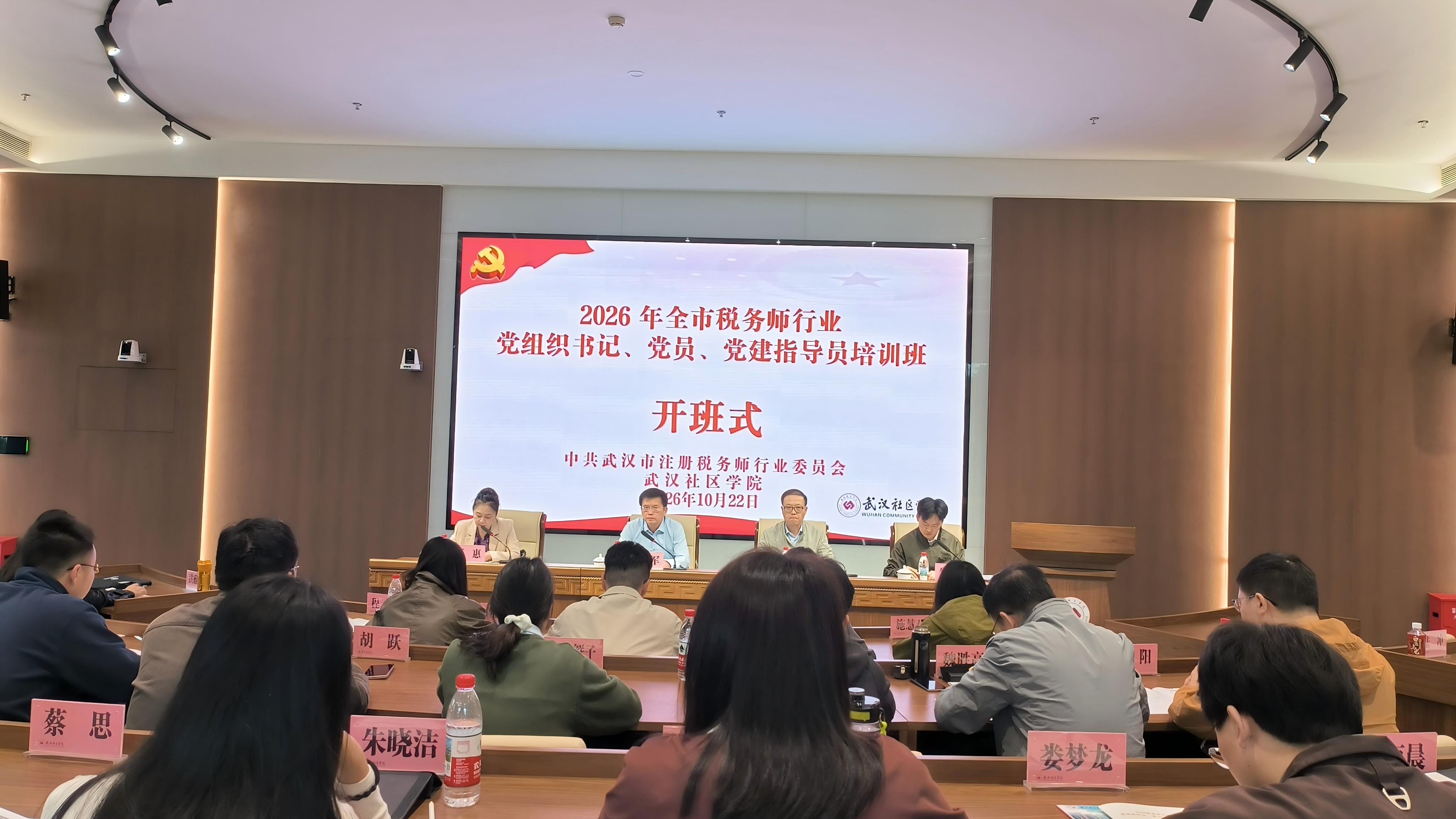 30年“零事故、零处罚、零投诉”!湖北鑫桥受邀参加全市税务师行业党建培训班,以“红色引擎”驱动合规发展(图1) 30年“零事故、零处罚、零投诉”!湖北鑫桥受邀参加全市税务师行业党建培训班,以“红色引擎”驱动合规发展(图1)